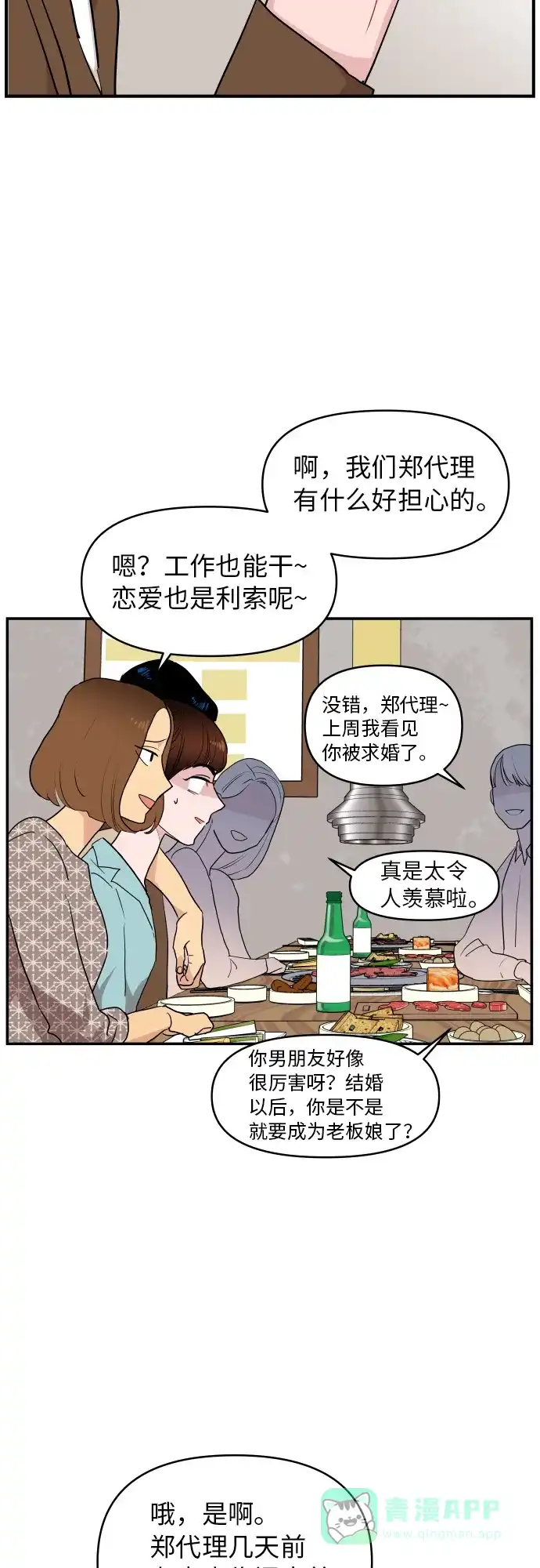 尴尬的关系 第16话 第55页