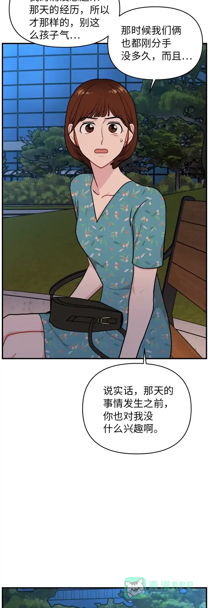 尴尬的关系 第16话 第13页