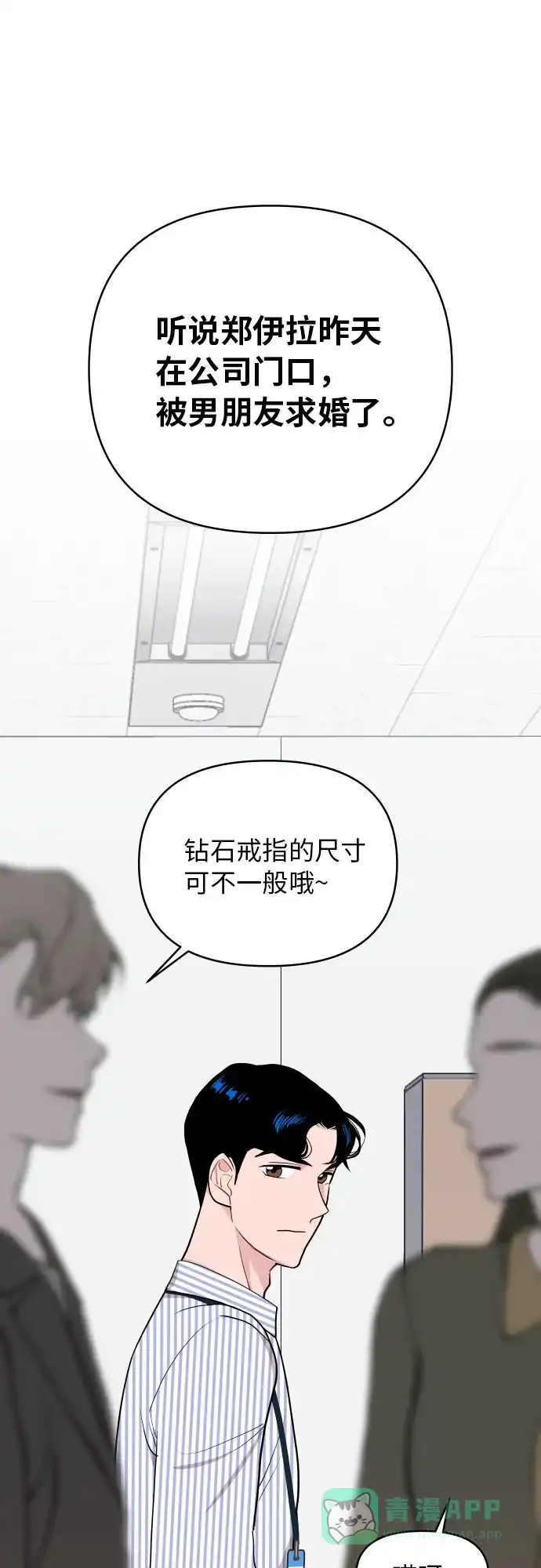 尴尬的关系 第16话 第37页