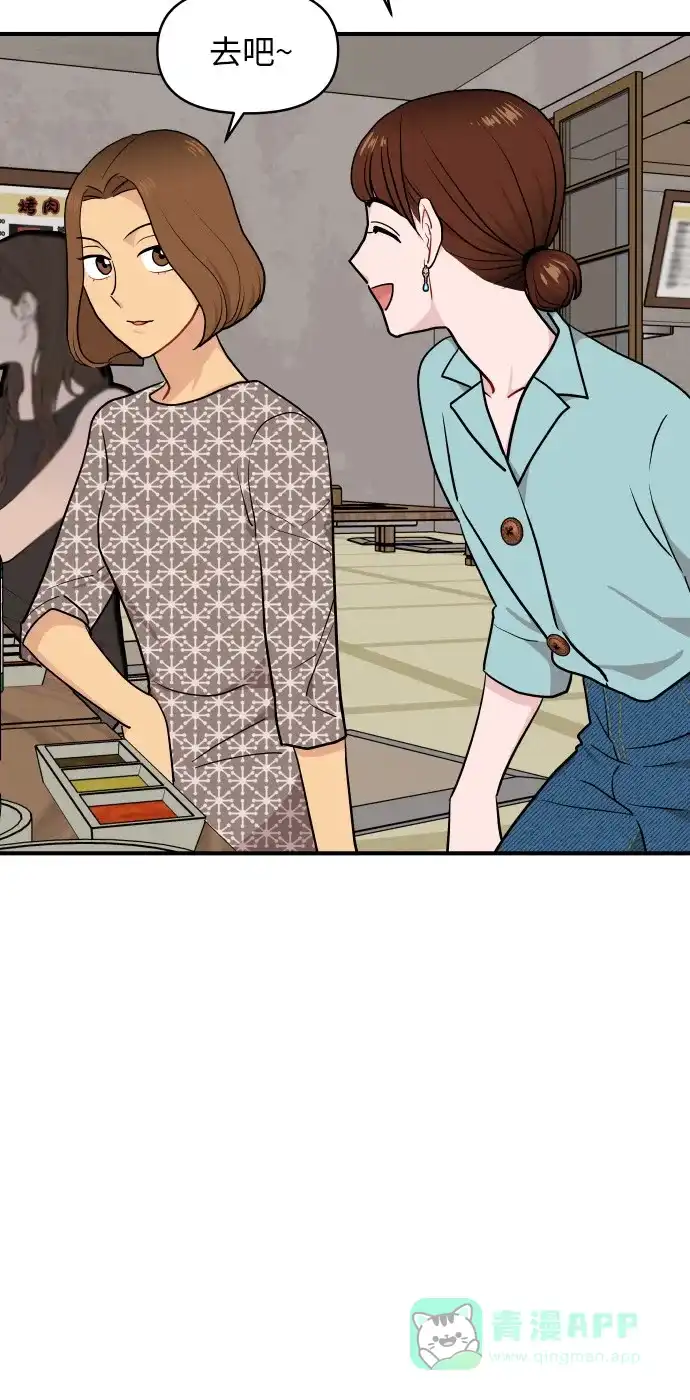 尴尬的关系 第16话 第57页