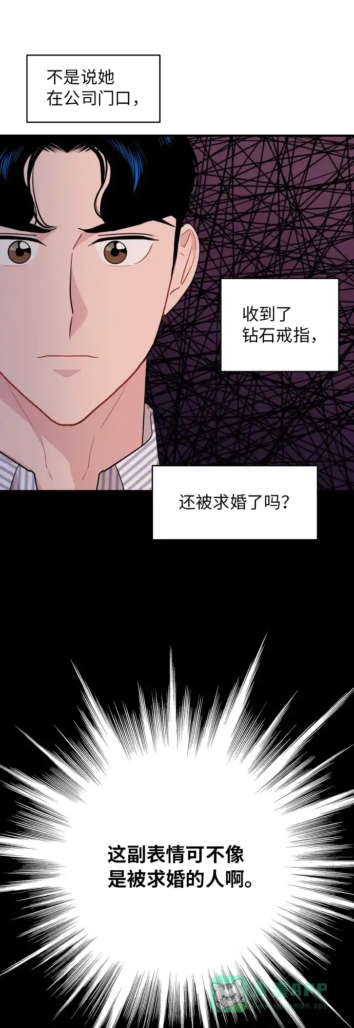 尴尬的关系 第16话 第42页