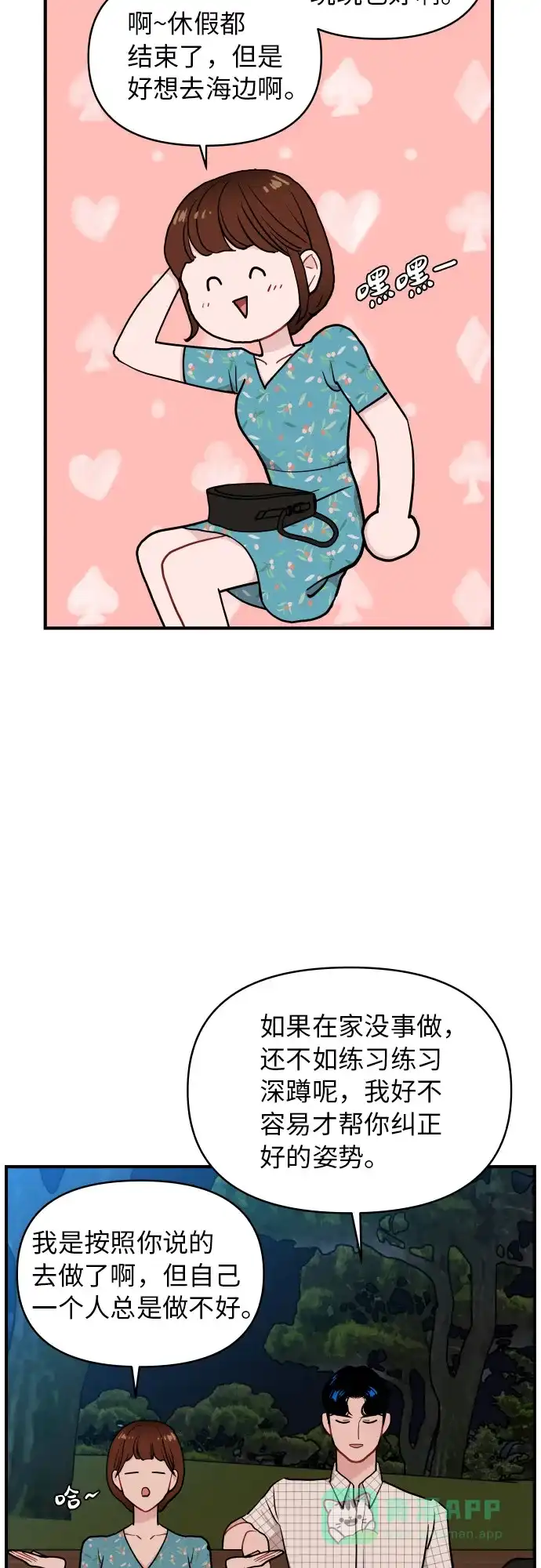 尴尬的关系 第16话 第8页