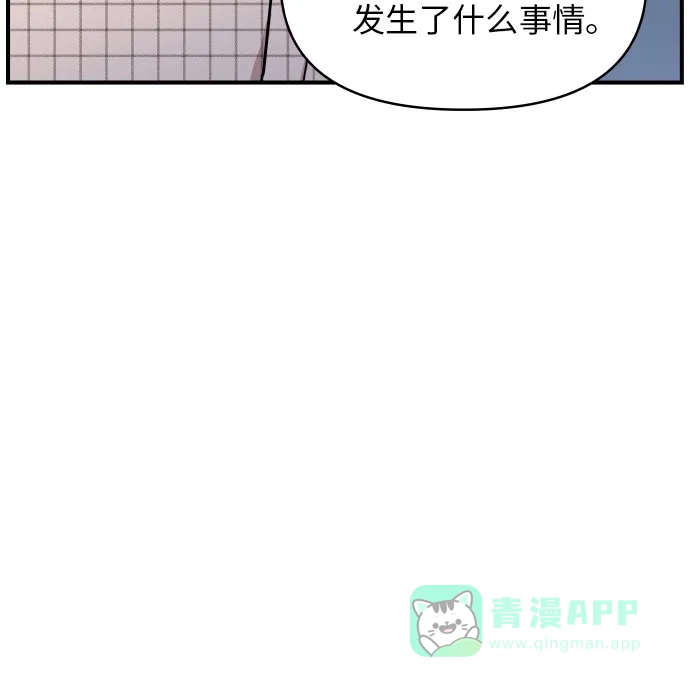 尴尬的关系 第16话 第6页