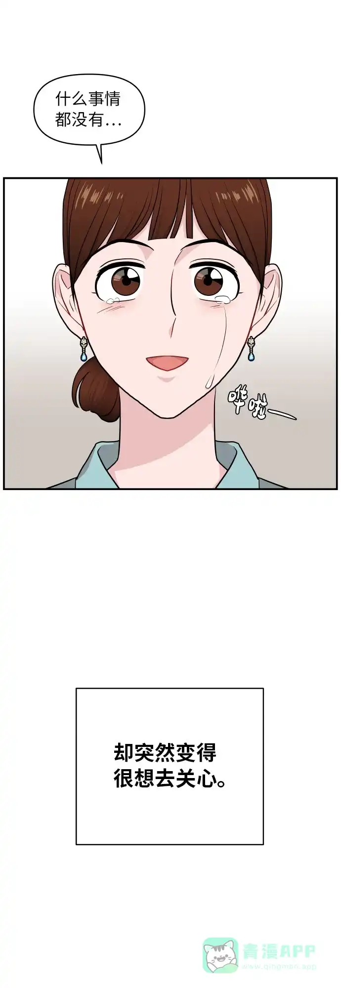 尴尬的关系 第16话 第66页