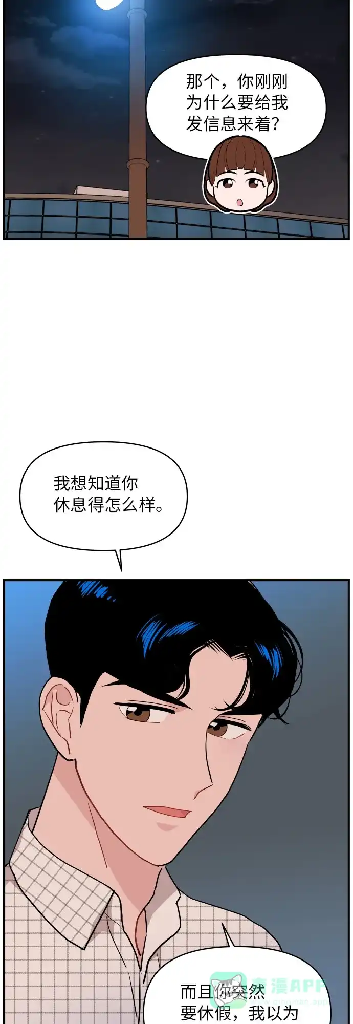 尴尬的关系 第16话 第5页
