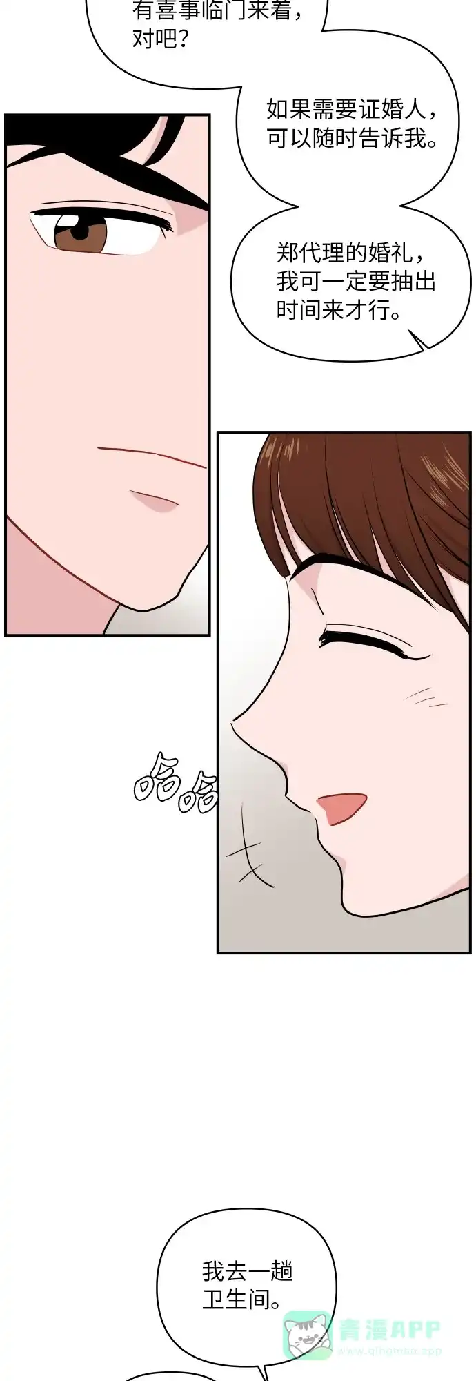 尴尬的关系 第16话 第56页