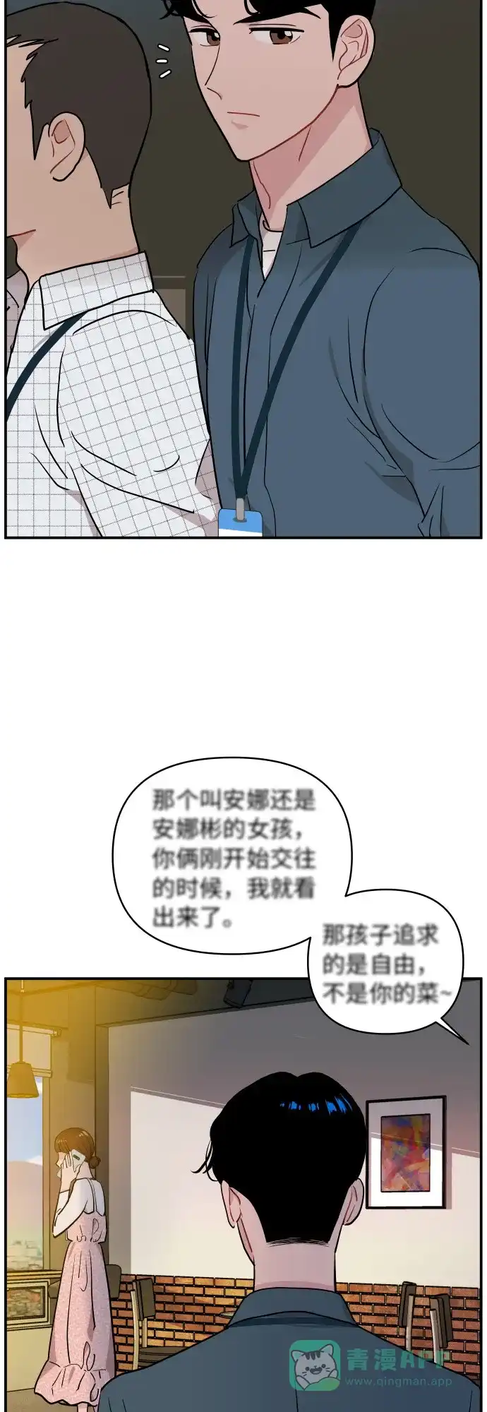 尴尬的关系 第16话 第32页