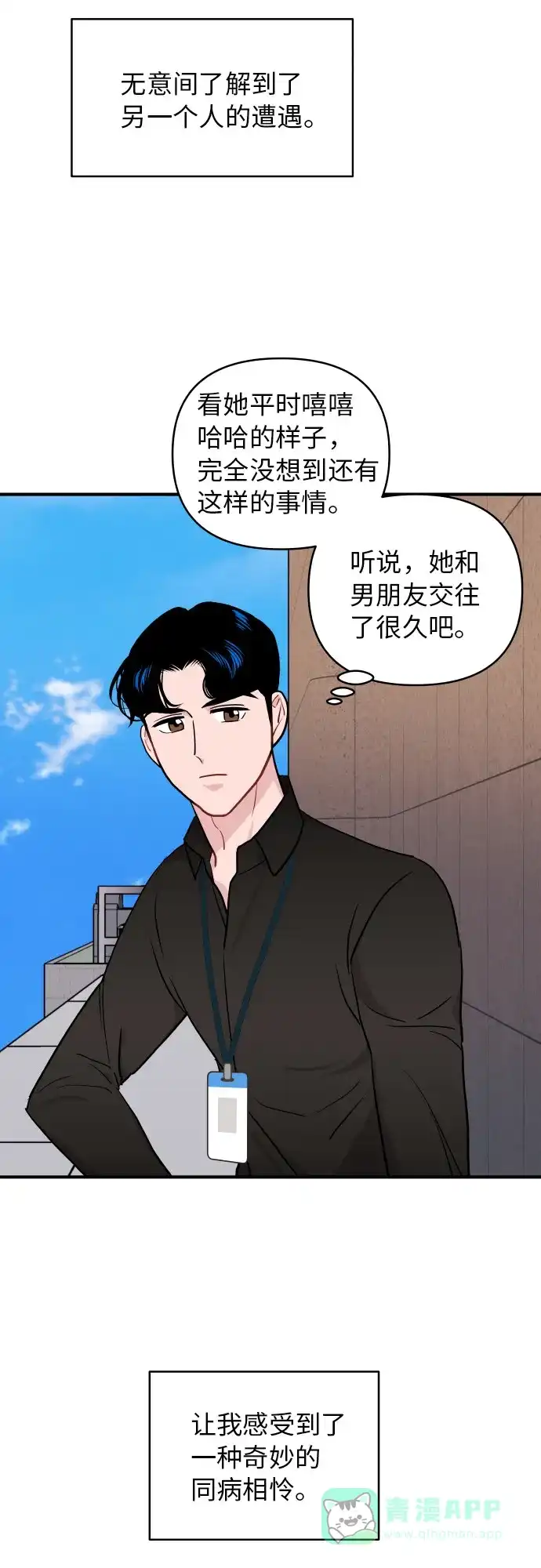 尴尬的关系 第16话 第28页