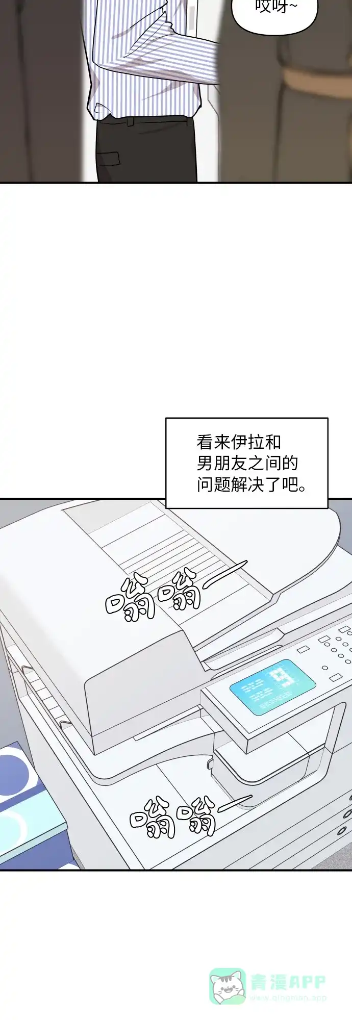 尴尬的关系 第16话 第38页