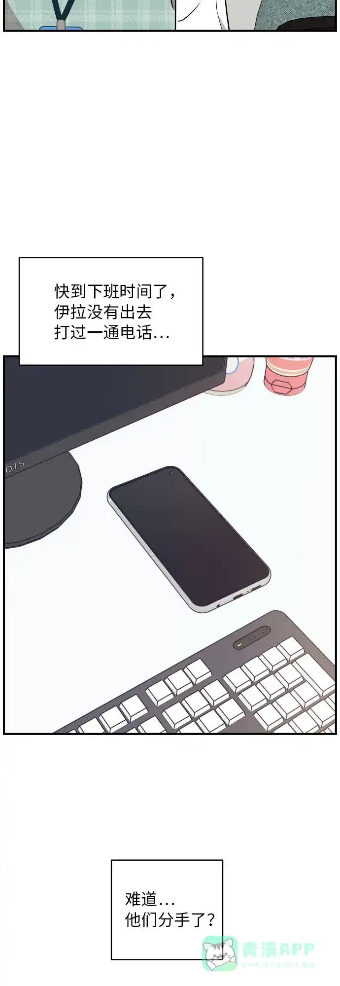 尴尬的关系 第16话 第45页
