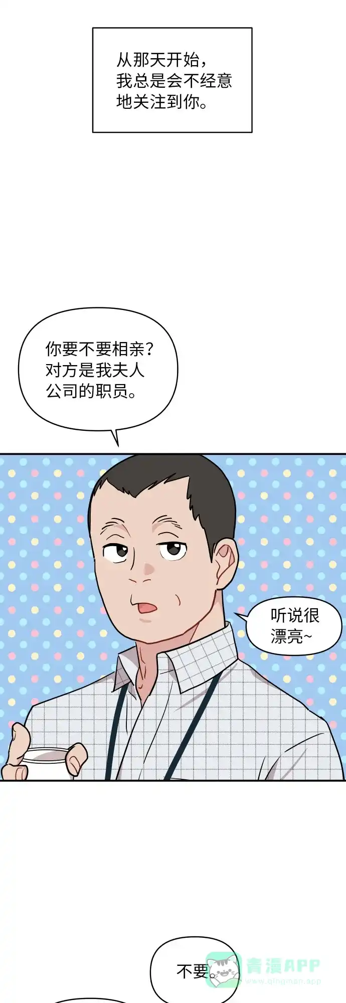 尴尬的关系 第16话 第30页