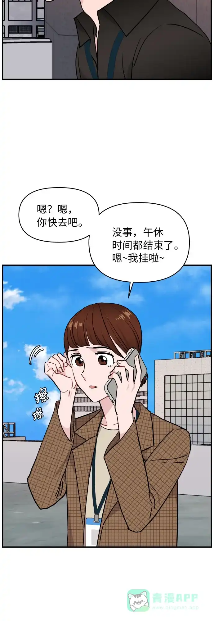 尴尬的关系 第16话 第26页