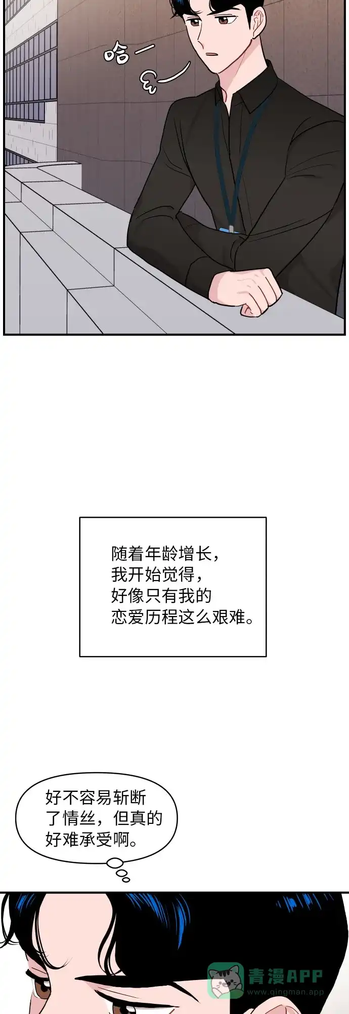 尴尬的关系 第16话 第20页