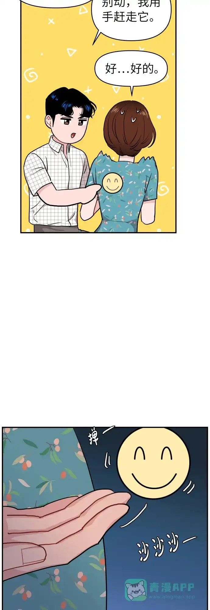 尴尬的关系 第17话 第31页