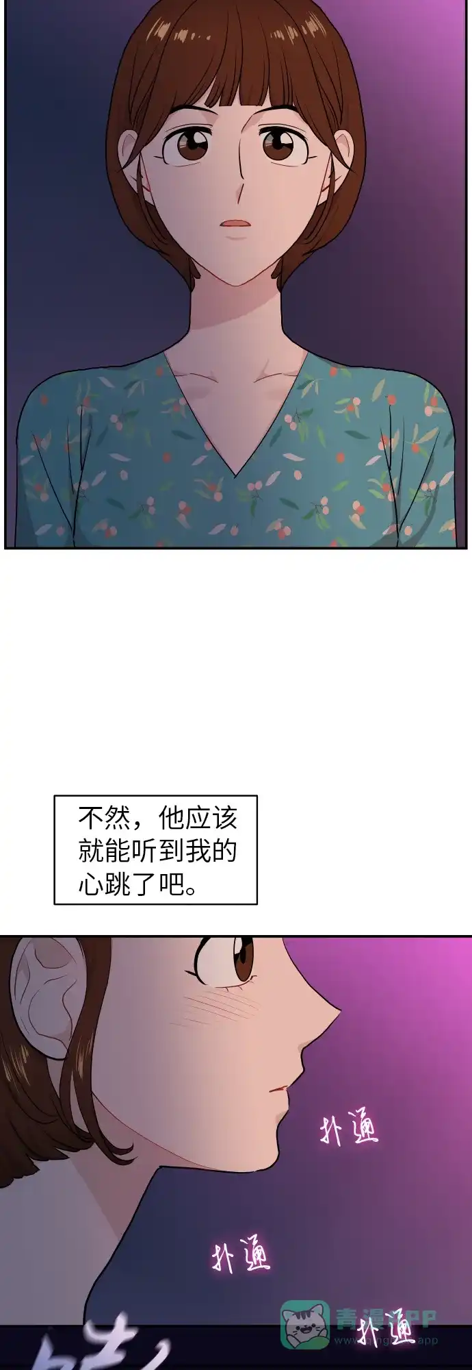 尴尬的关系 第17话 第58页