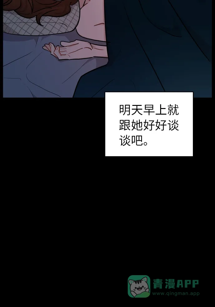 尴尬的关系 第17话 第14页