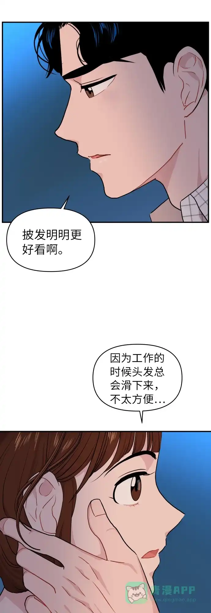 尴尬的关系 第17话 第41页