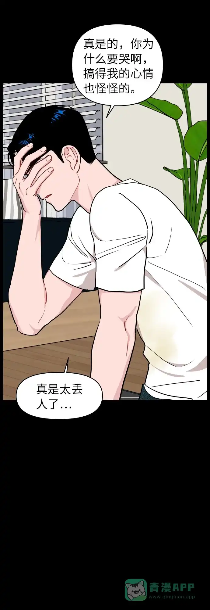 尴尬的关系 第17话 第6页