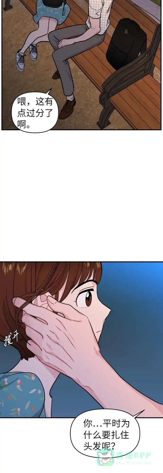尴尬的关系 第17话 第39页