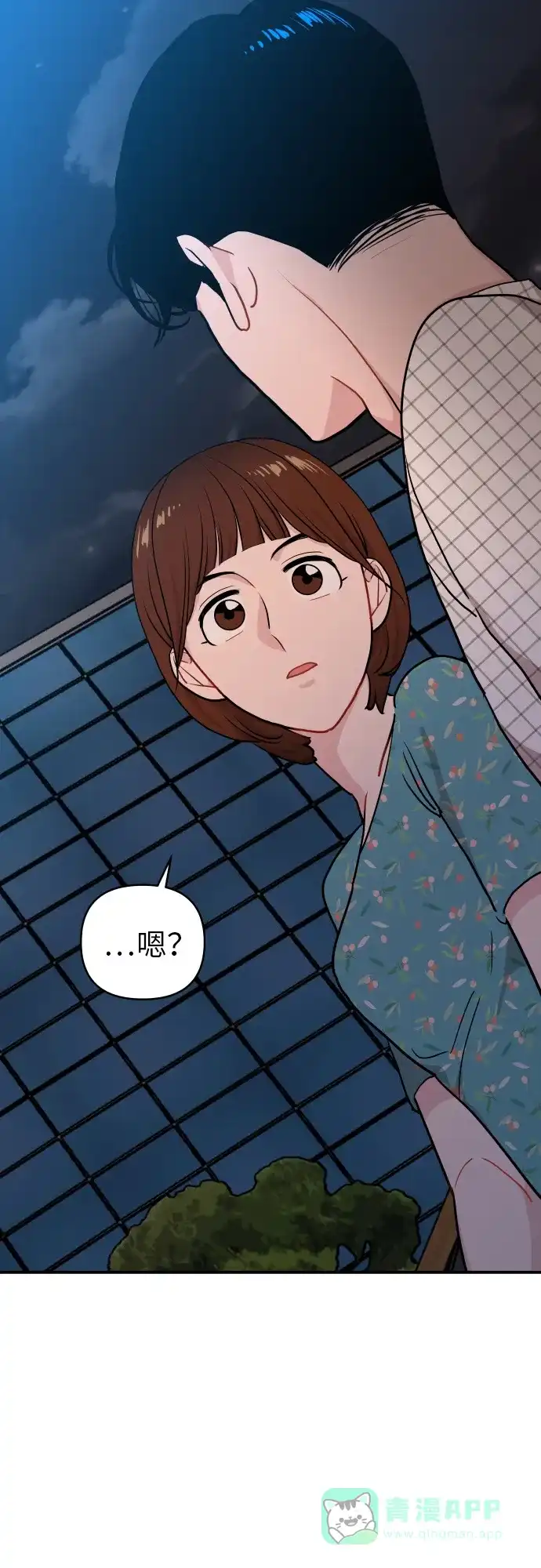 尴尬的关系 第17话 第17页