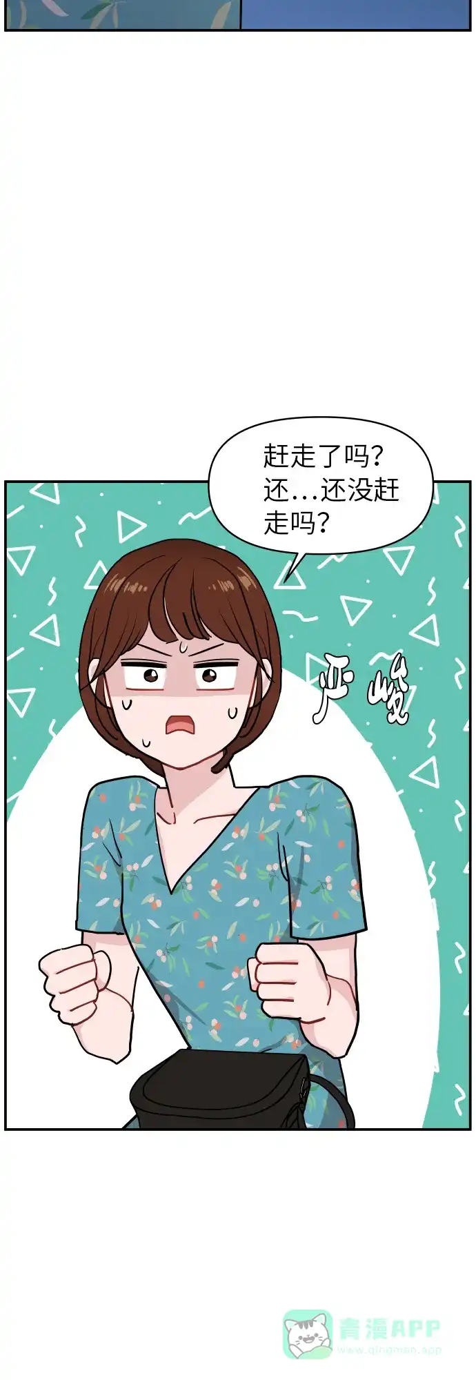 尴尬的关系 第17话 第32页
