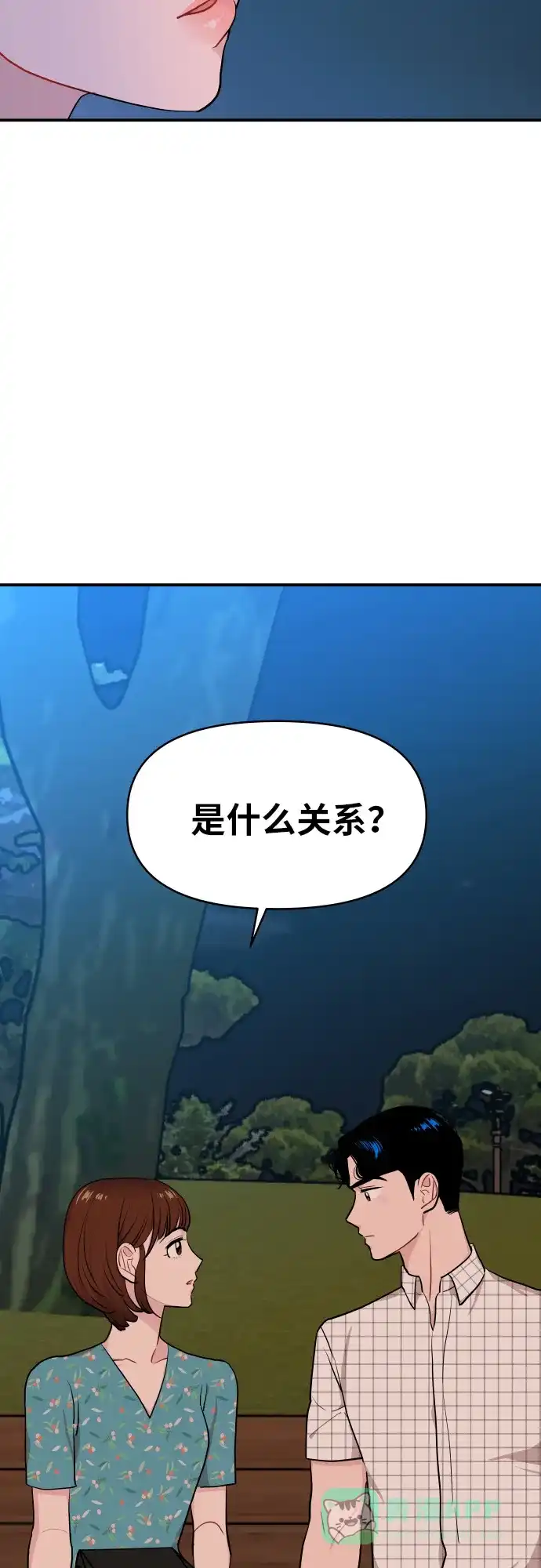 尴尬的关系 第17话 第22页