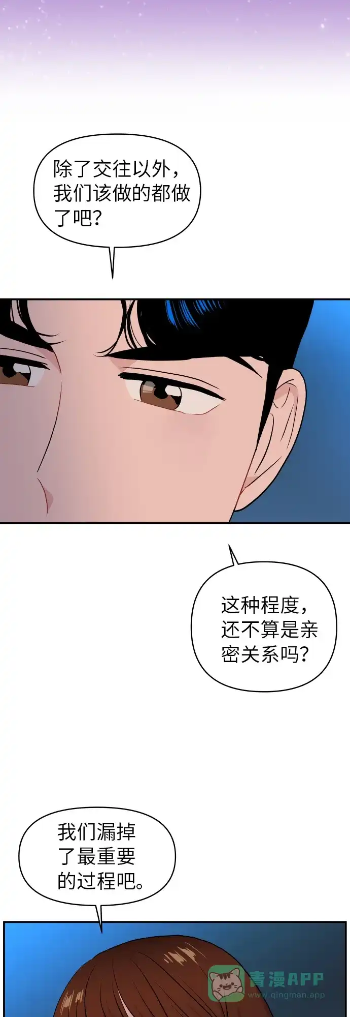 尴尬的关系 第17话 第26页
