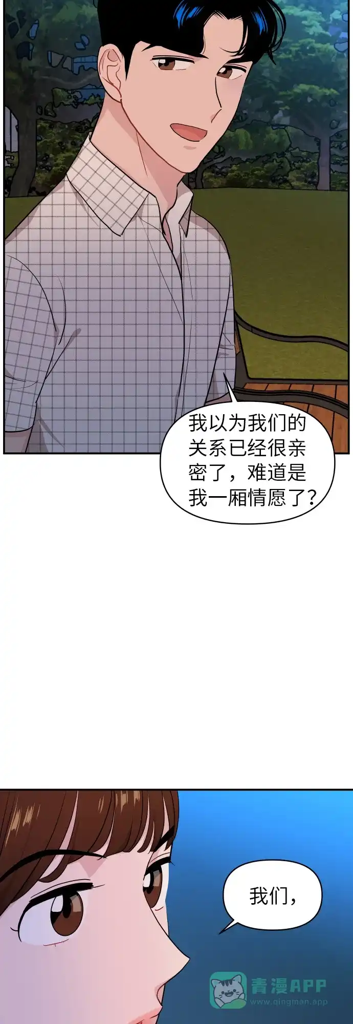 尴尬的关系 第17话 第21页