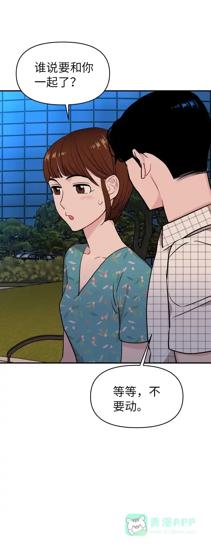 尴尬的关系 第17话 第29页