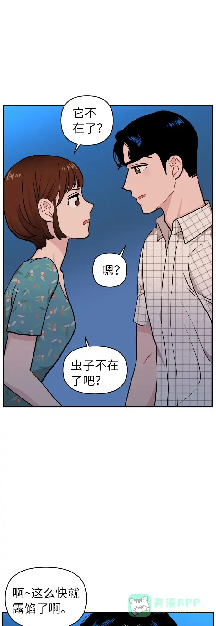 尴尬的关系 第17话 第37页
