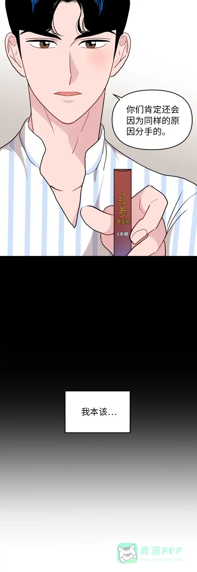 尴尬的关系 第17话 第46页