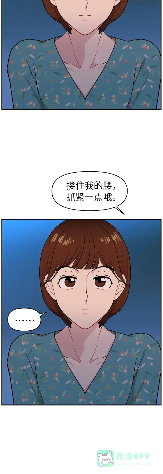 尴尬的关系 第17话 第36页