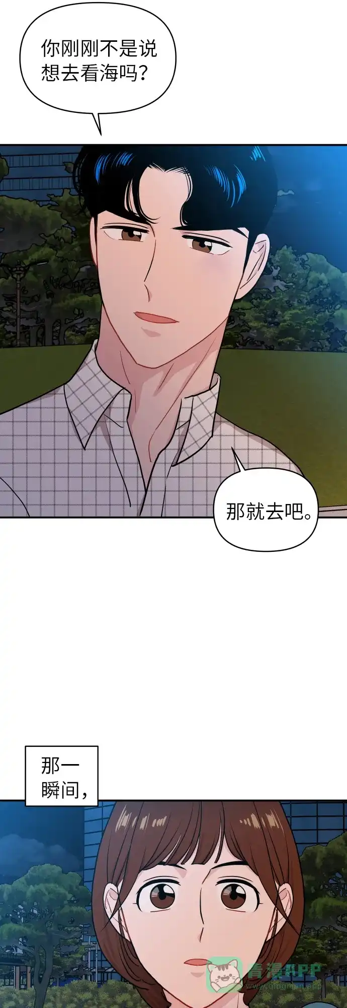 尴尬的关系 第17话 第18页