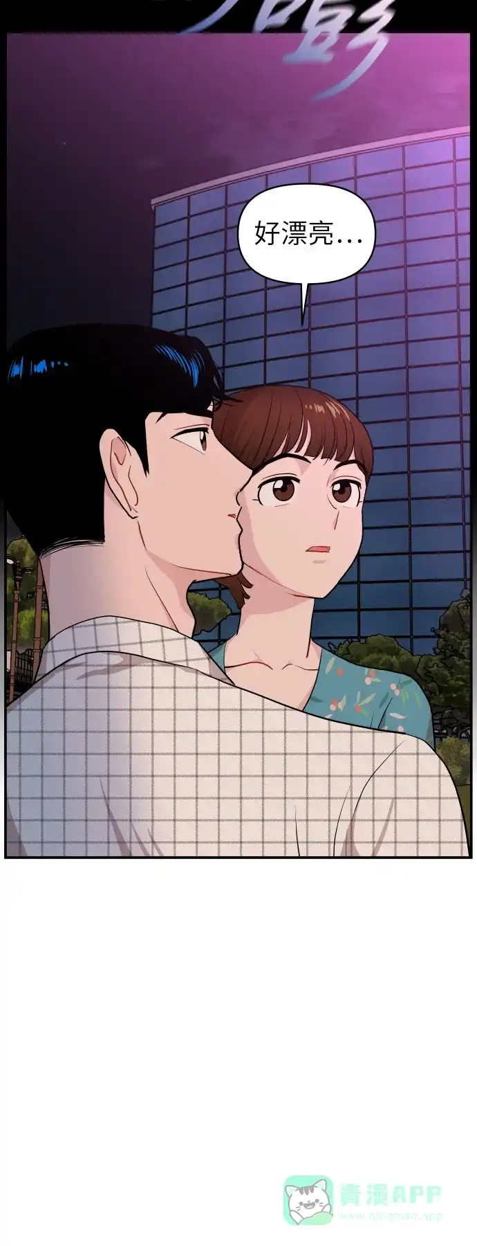 尴尬的关系 第17话 第56页