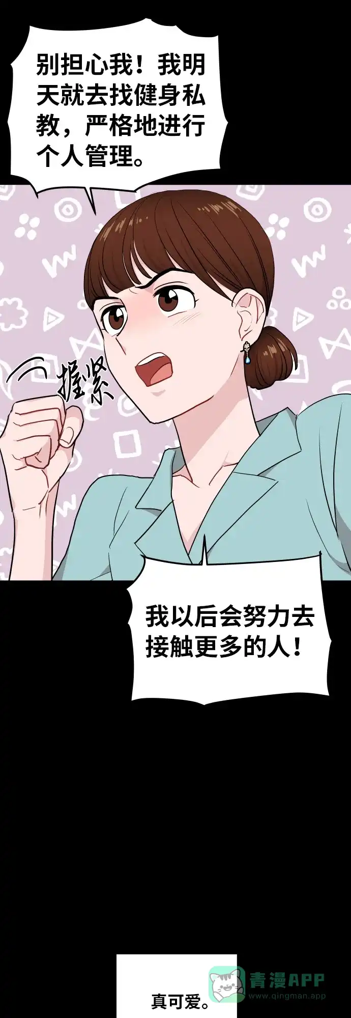 尴尬的关系 第17话 第3页