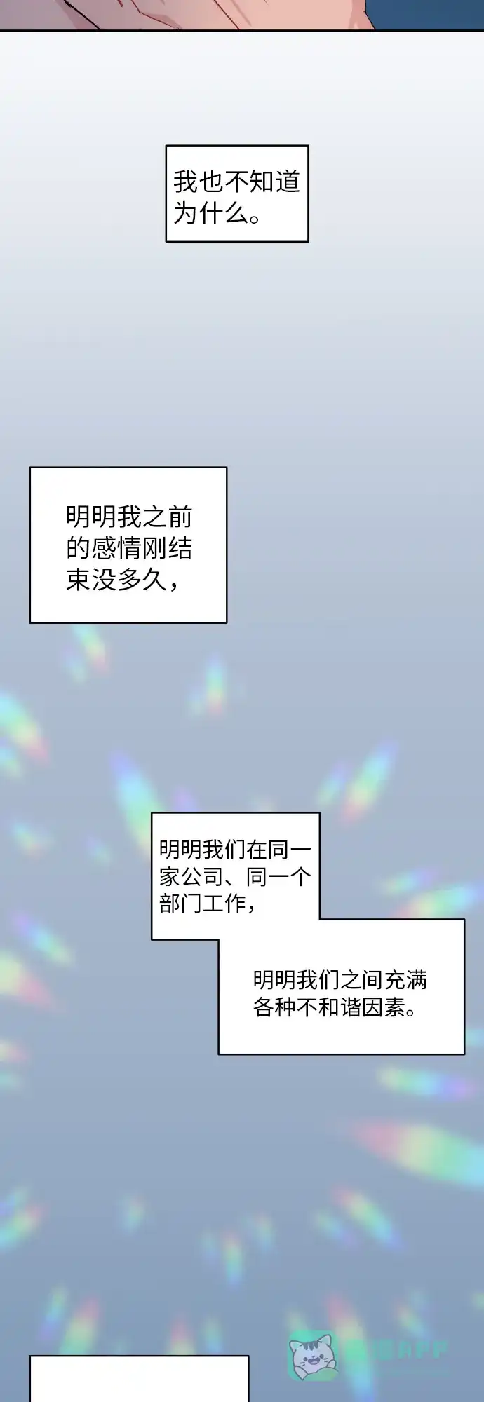 尴尬的关系 第17话 第42页