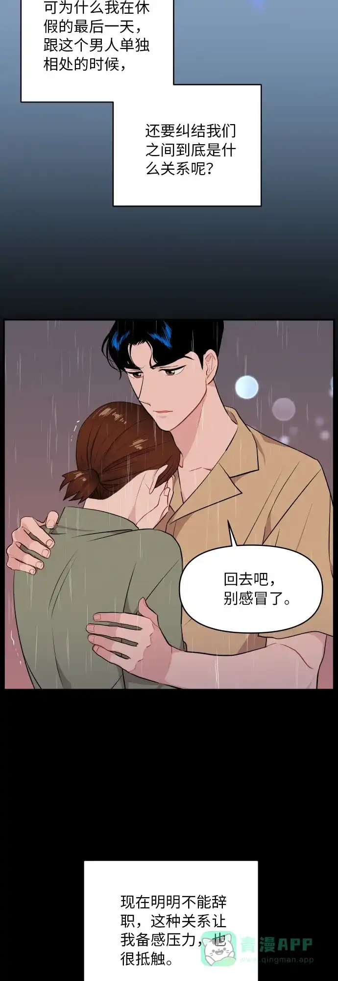 尴尬的关系 第17话 第43页