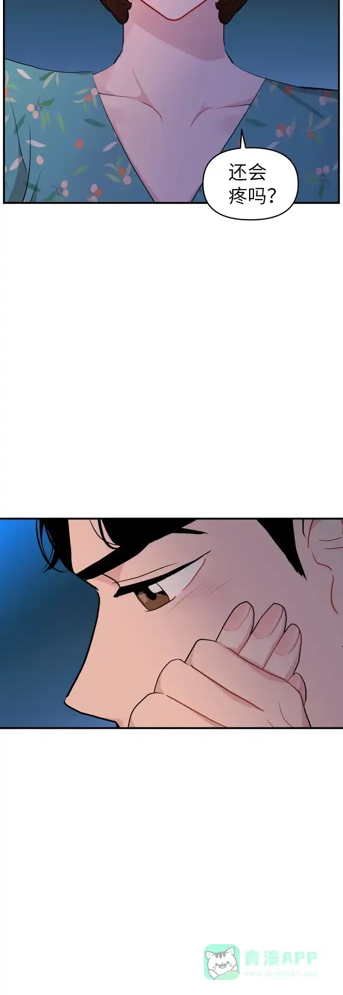 尴尬的关系 第17话 第50页