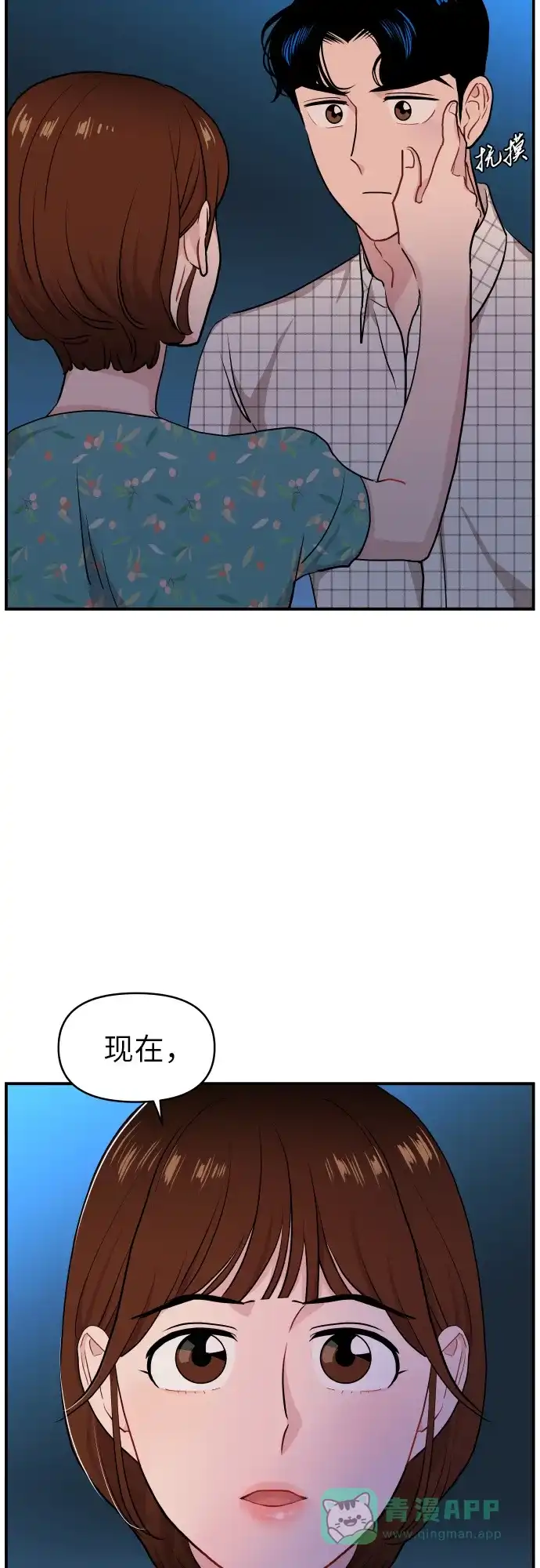 尴尬的关系 第17话 第49页