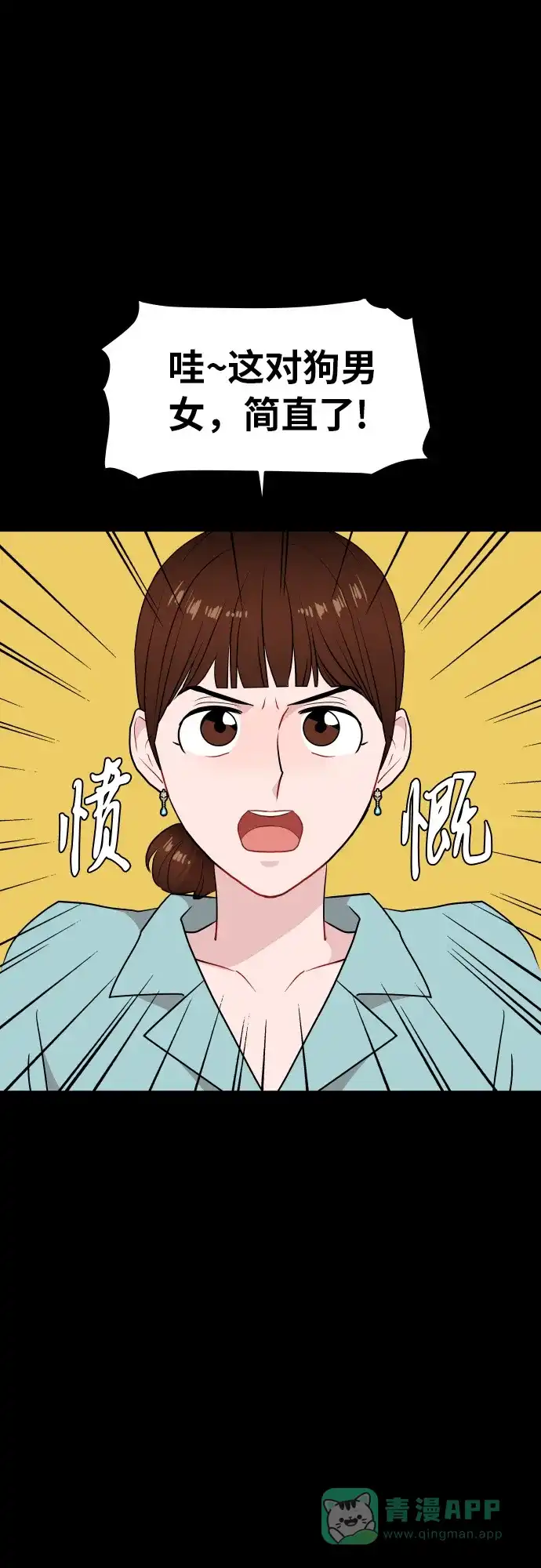 尴尬的关系 第17话 第2页