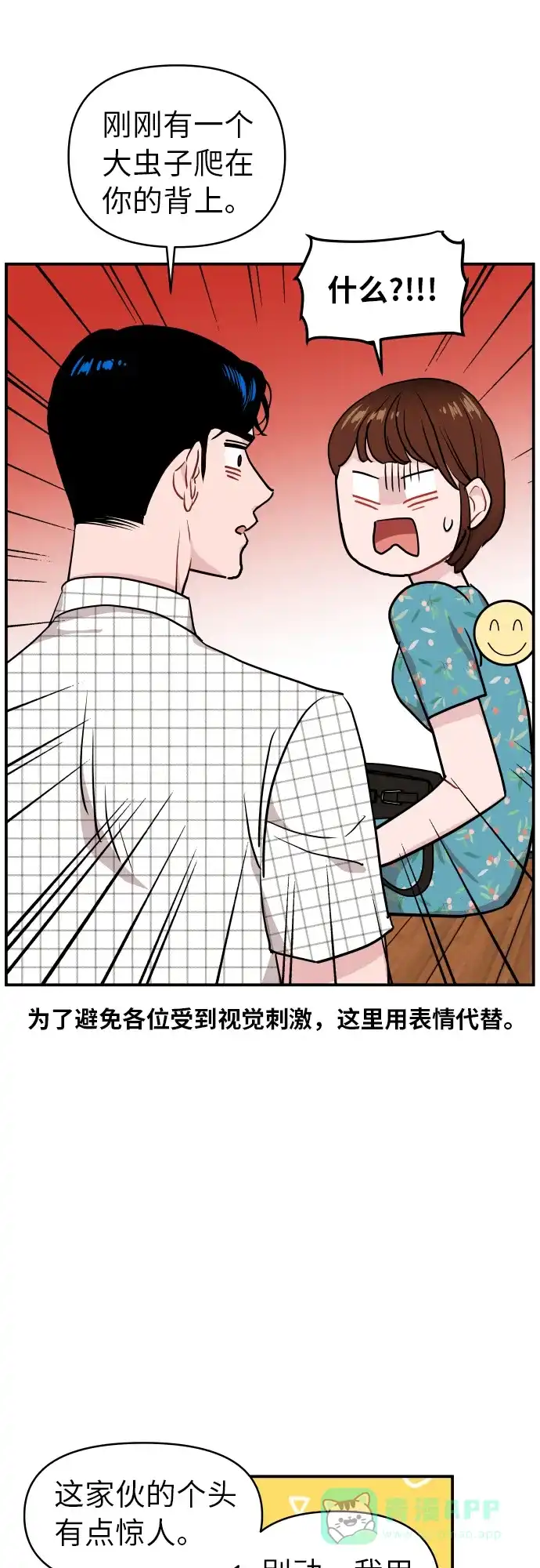 尴尬的关系 第17话 第30页