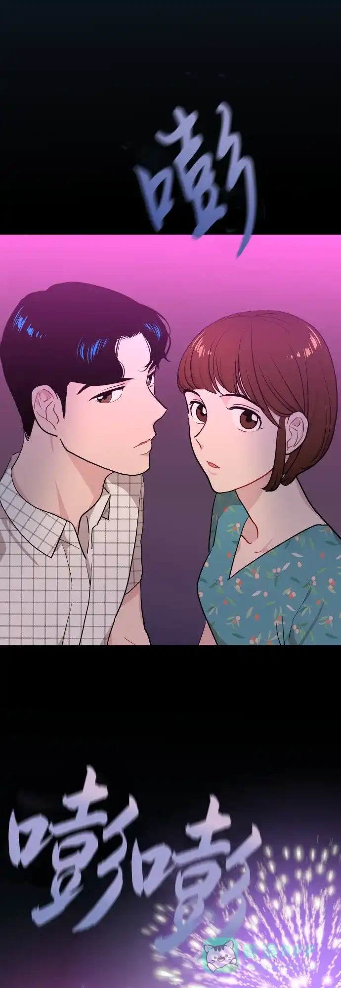 尴尬的关系 第17话 第54页