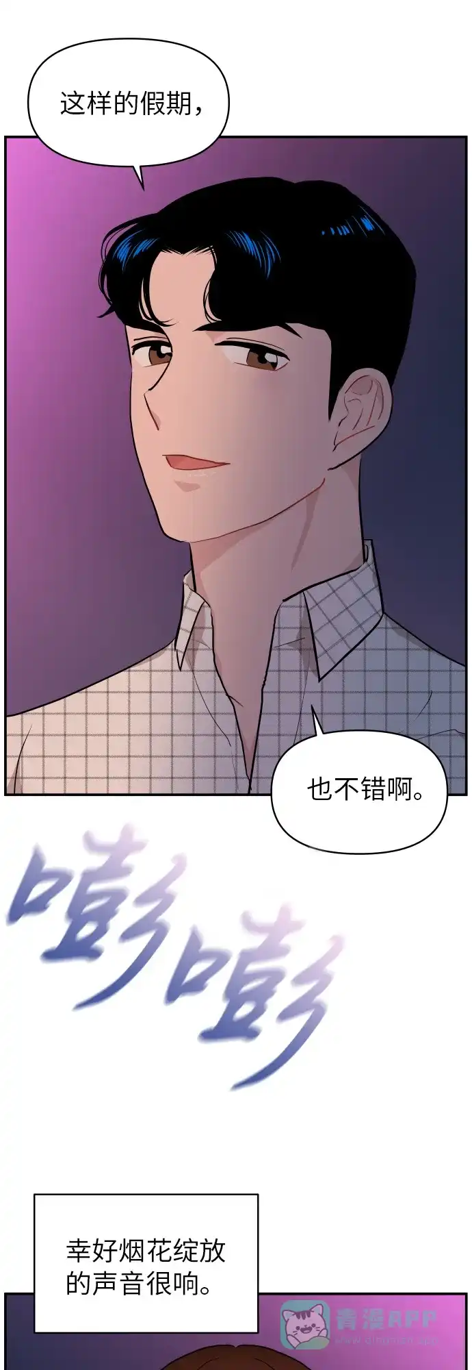 尴尬的关系 第17话 第57页