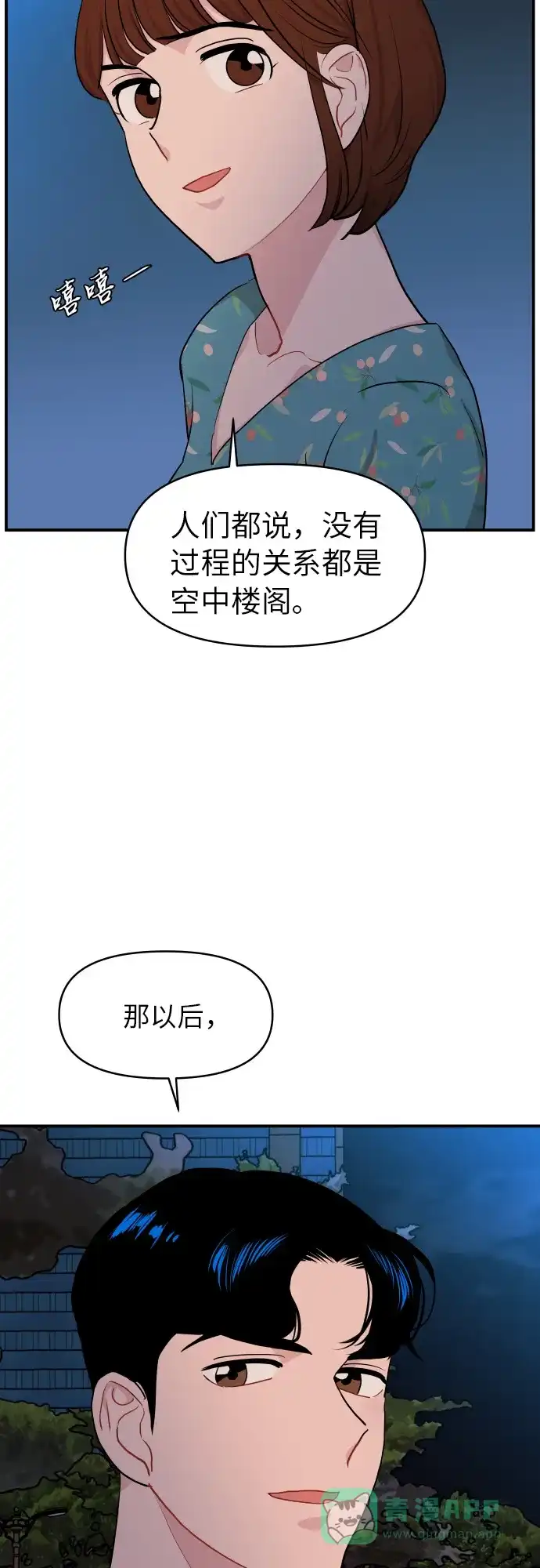 尴尬的关系 第17话 第27页