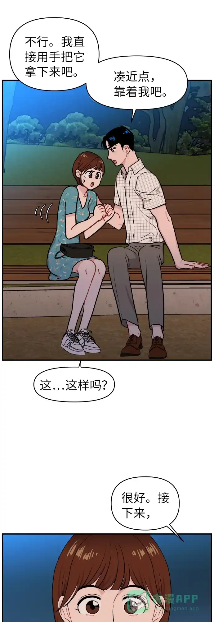 尴尬的关系 第17话 第35页