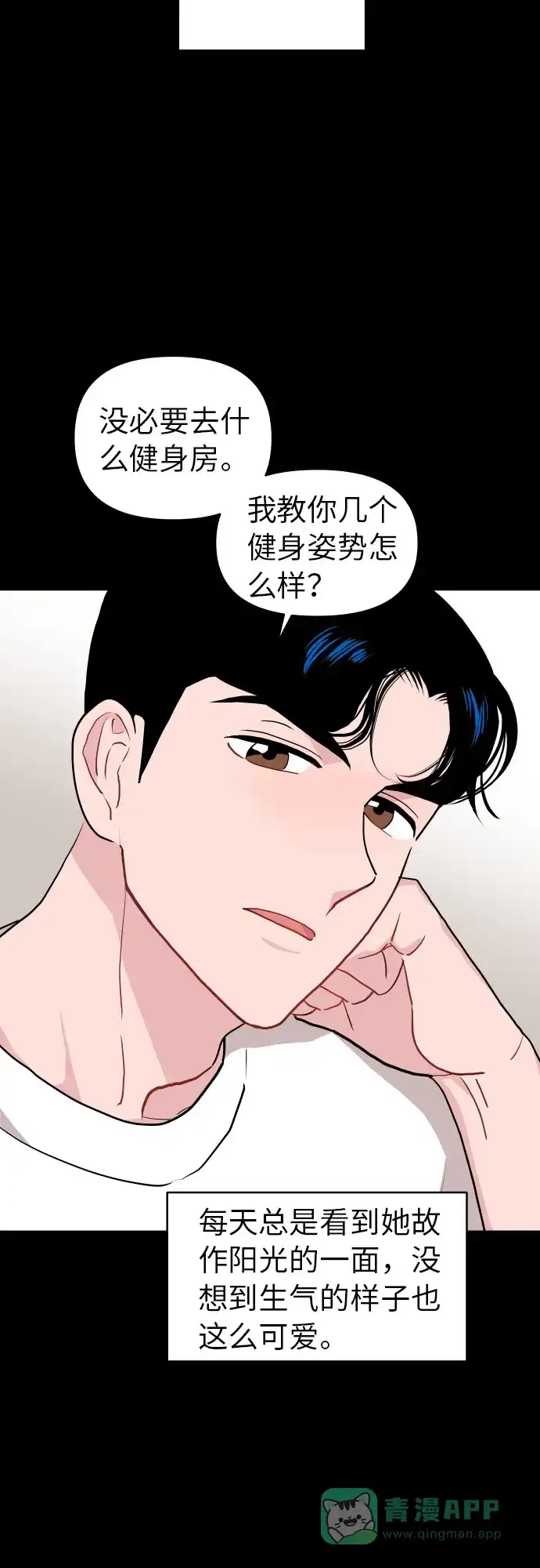 尴尬的关系 第17话 第4页
