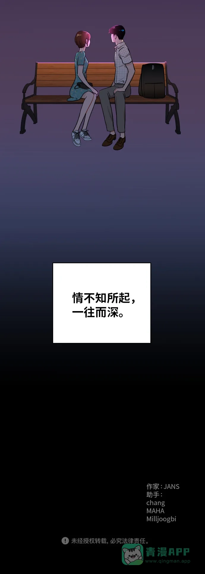 尴尬的关系 第17话 第60页