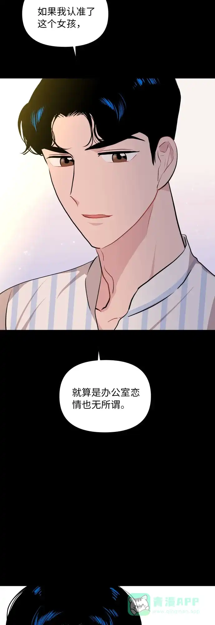 尴尬的关系 第17话 第45页