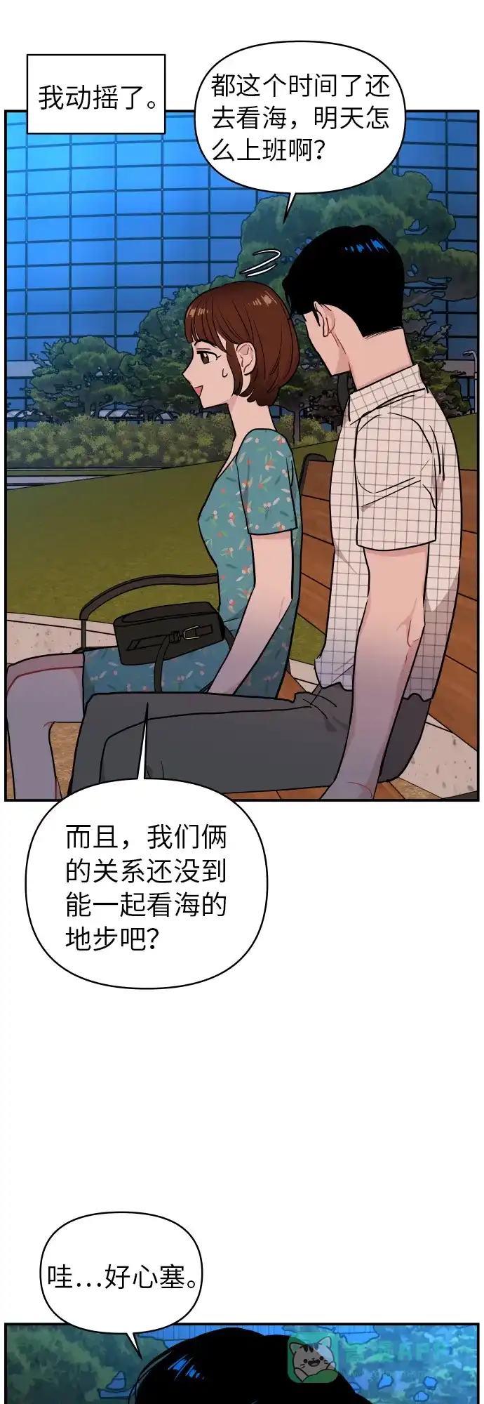 尴尬的关系 第17话 第20页