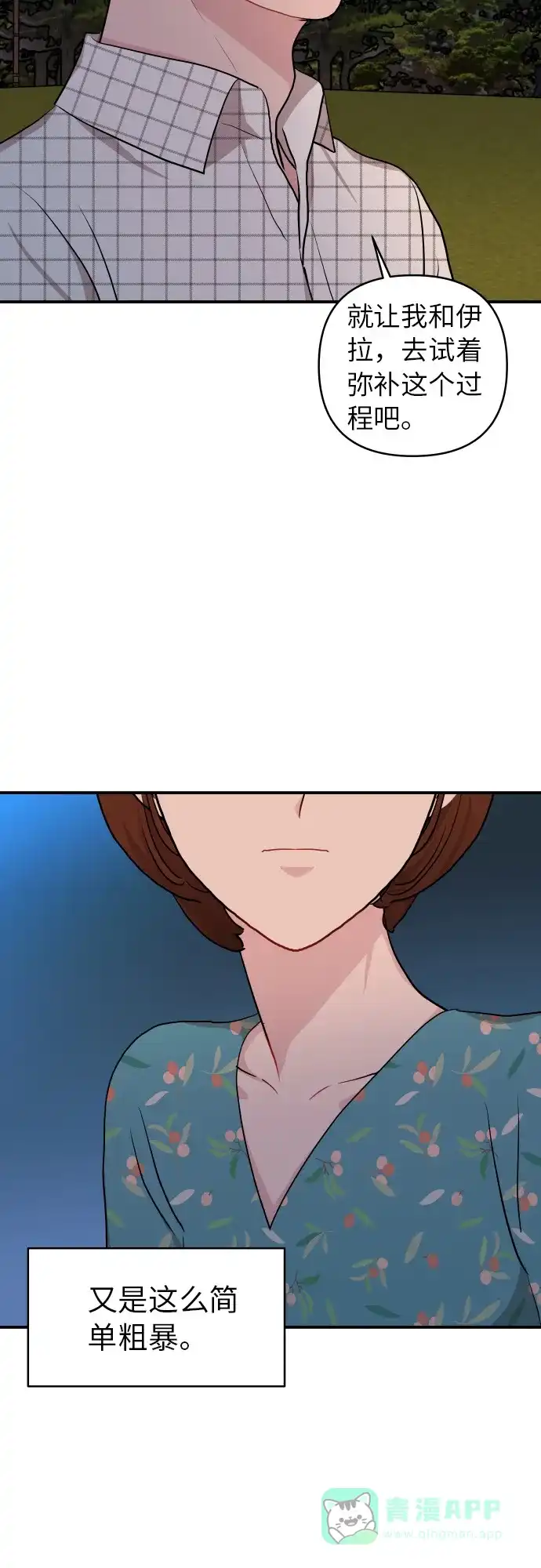 尴尬的关系 第17话 第28页